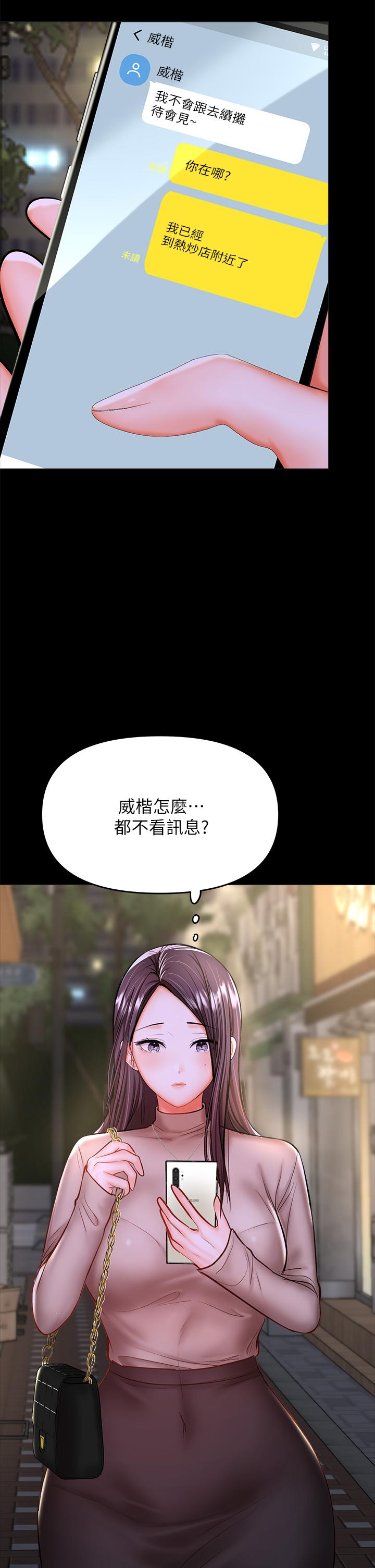 乾爹請多指教 在线观看 第24話-兵變劈腿的渣女 漫画图片9