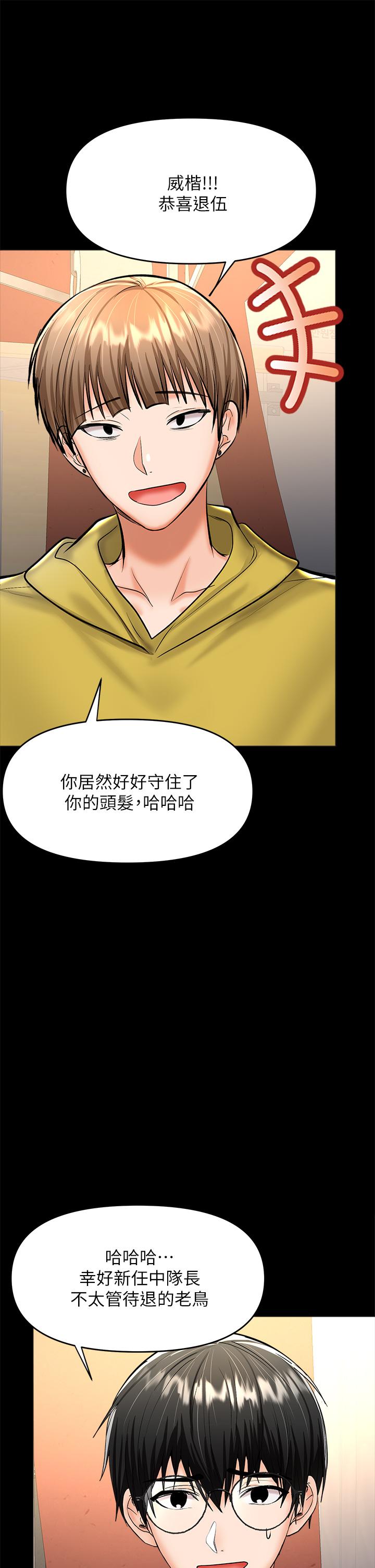 韩漫H漫画 乾爹请多指教  - 点击阅读 第24话-兵变劈腿的渣女 46