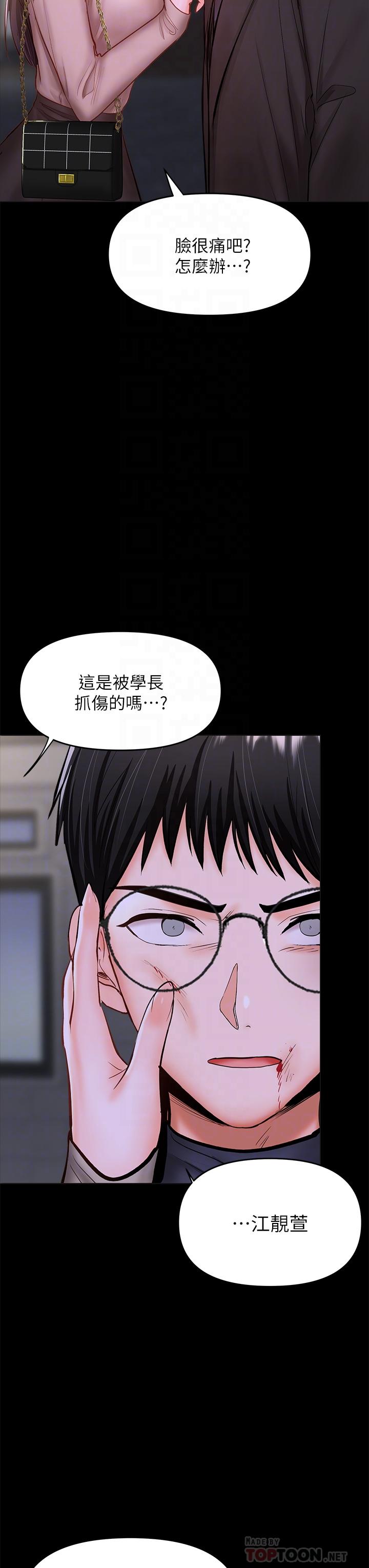 韩漫H漫画 乾爹请多指教  - 点击阅读 第24话-兵变劈腿的渣女 16