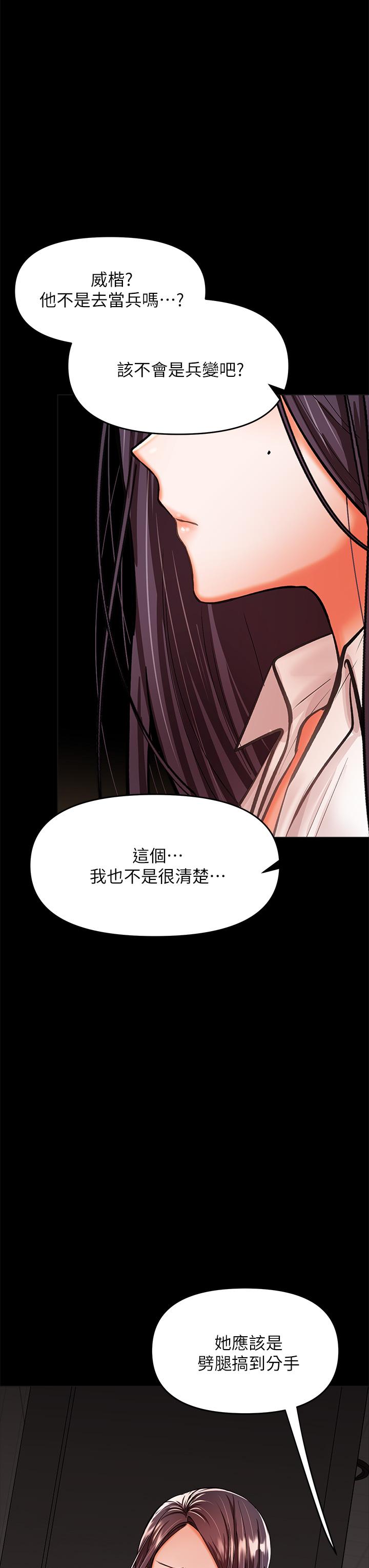 乾爹請多指教 在线观看 第24話-兵變劈腿的渣女 漫画图片40