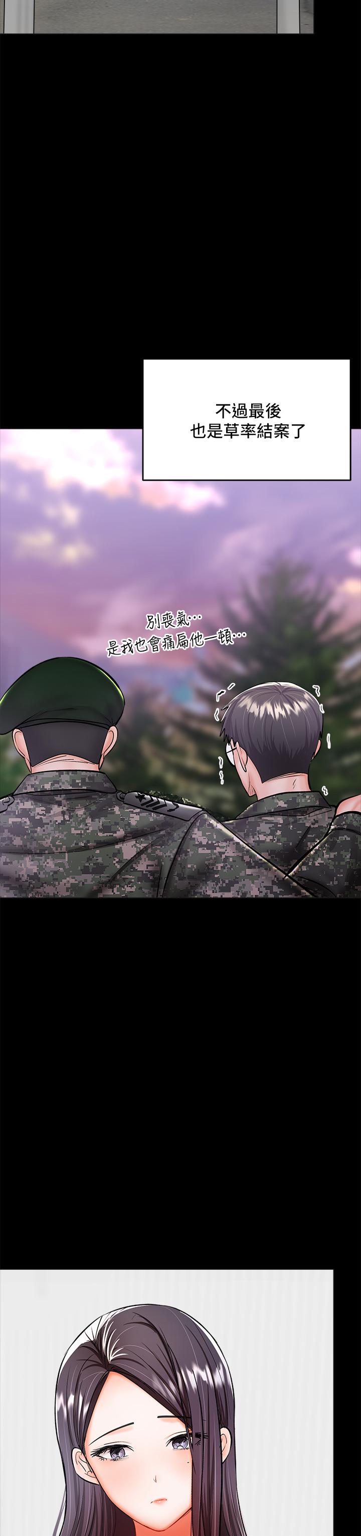 漫画韩国 乾爹請多指教   - 立即阅读 第24話-兵變劈腿的渣女第35漫画图片