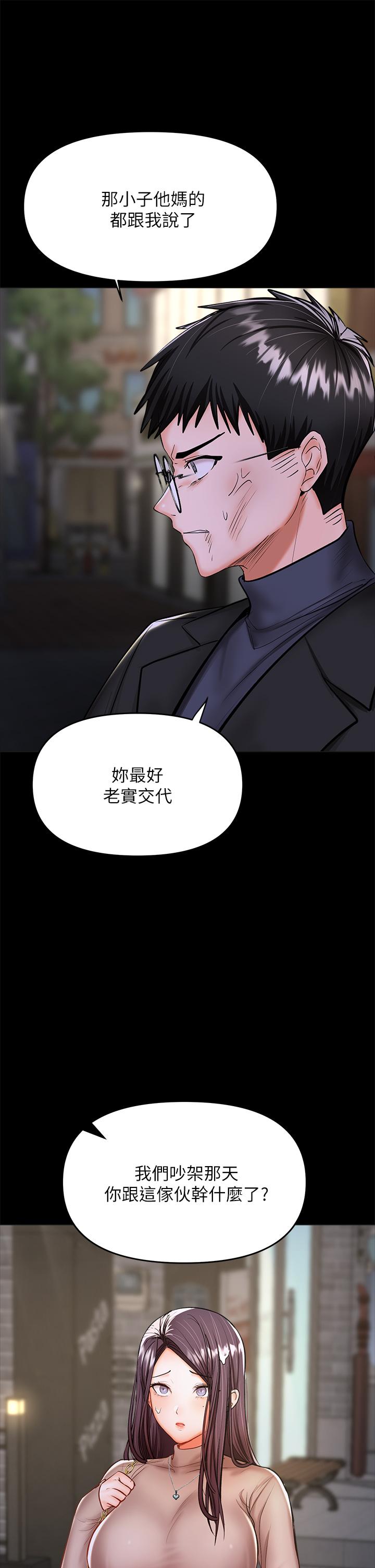 乾爹請多指教 在线观看 第24話-兵變劈腿的渣女 漫画图片19