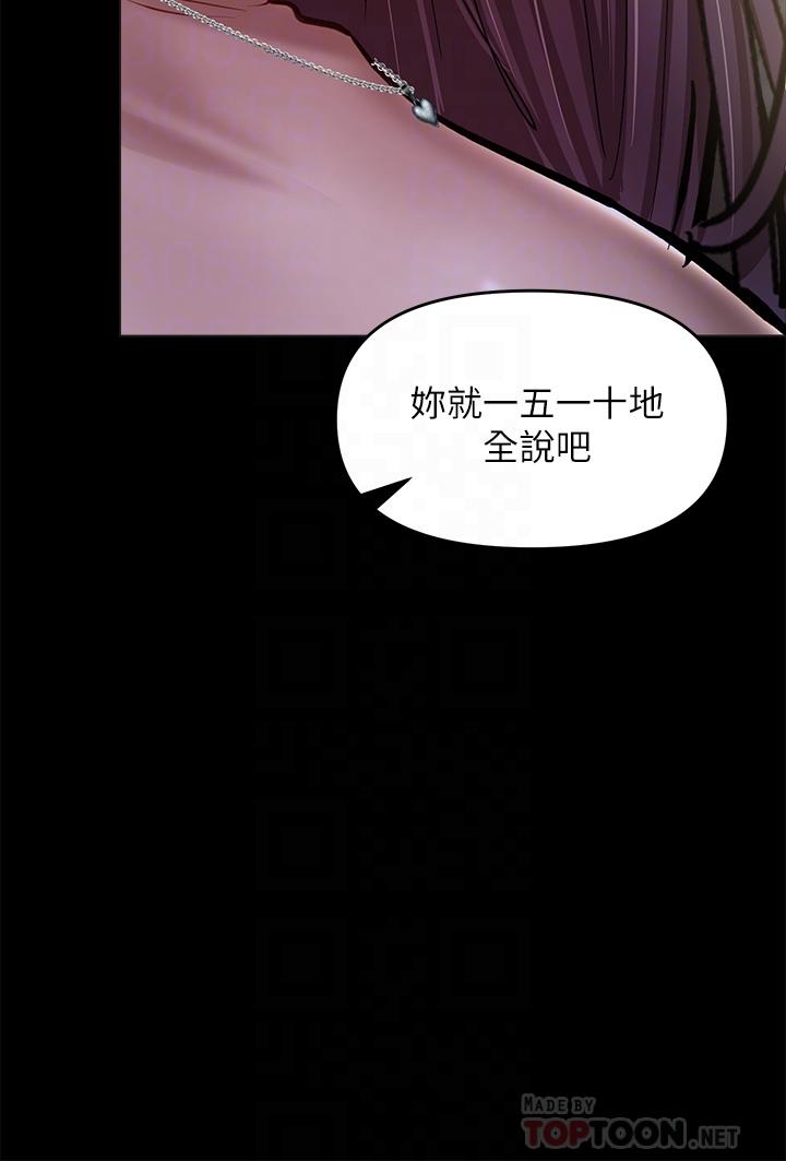 韩漫H漫画 乾爹请多指教  - 点击阅读 第24话-兵变劈腿的渣女 18