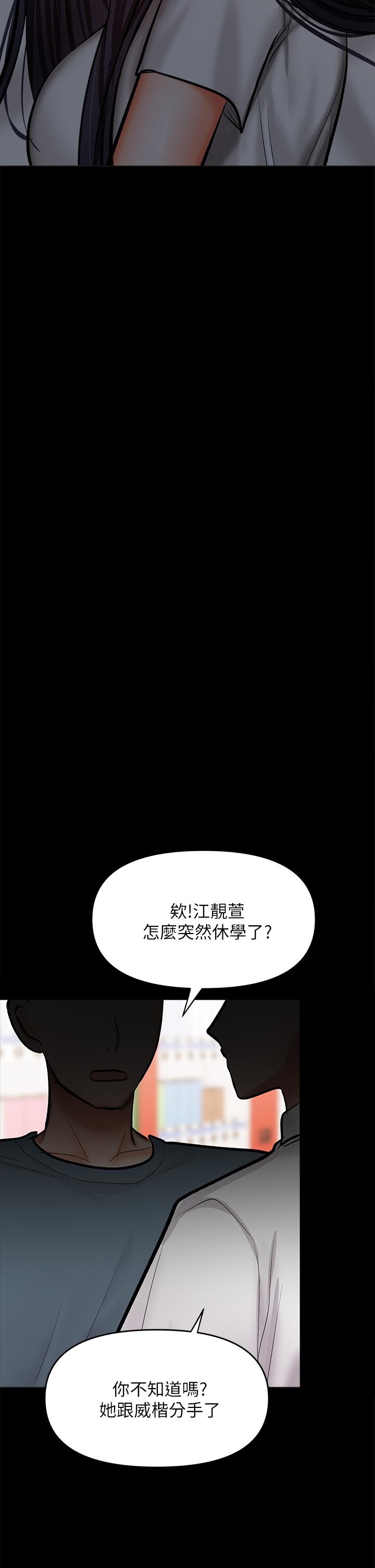 乾爹請多指教 在线观看 第24話-兵變劈腿的渣女 漫画图片39