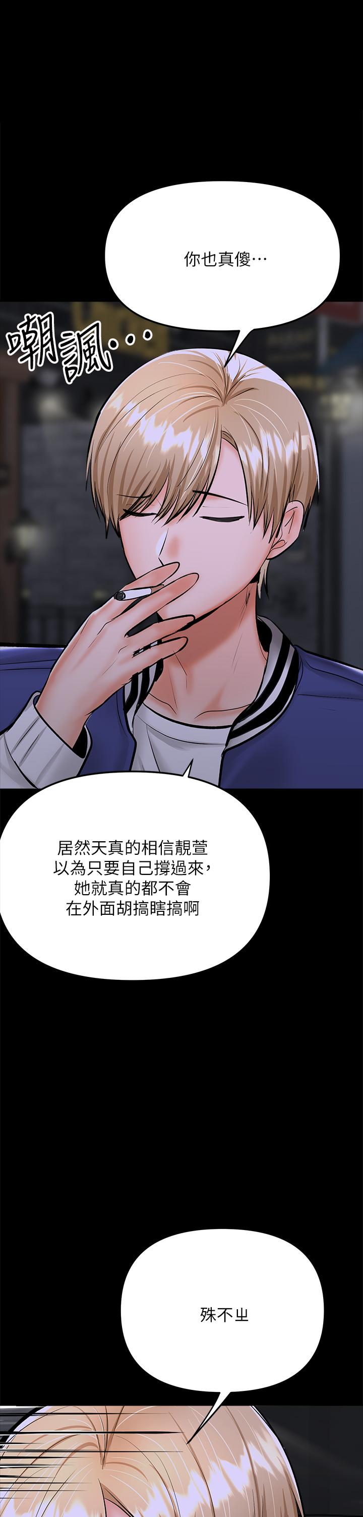 乾爹請多指教 在线观看 第24話-兵變劈腿的渣女 漫画图片1