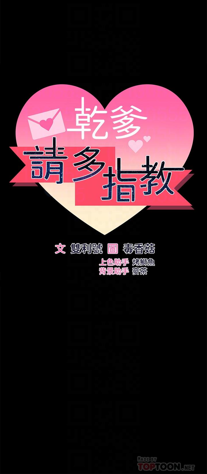 韩漫H漫画 乾爹请多指教  - 点击阅读 第24话-兵变劈腿的渣女 8