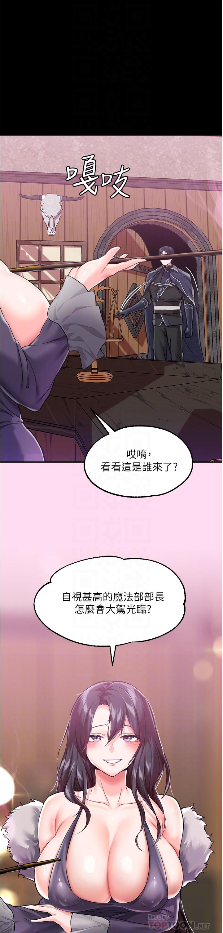 調教宮廷惡女 在线观看 第8話-給魔女的豐厚待遇 漫画图片6