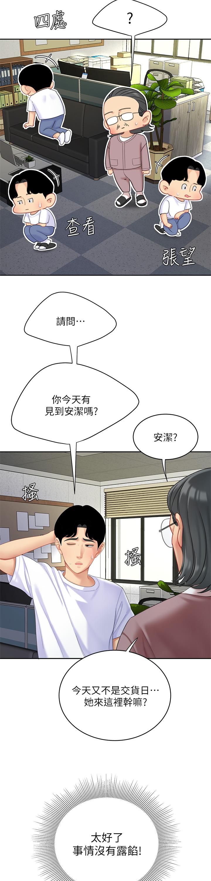 天下第一泡 在线观看 第一泡 第27話-掉入無法抗拒的桃色陷阱 漫画图片15