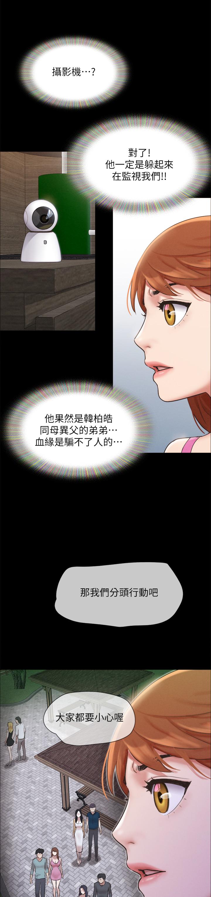 協議換愛 在线观看 第151話-現在是最佳機會 漫画图片31