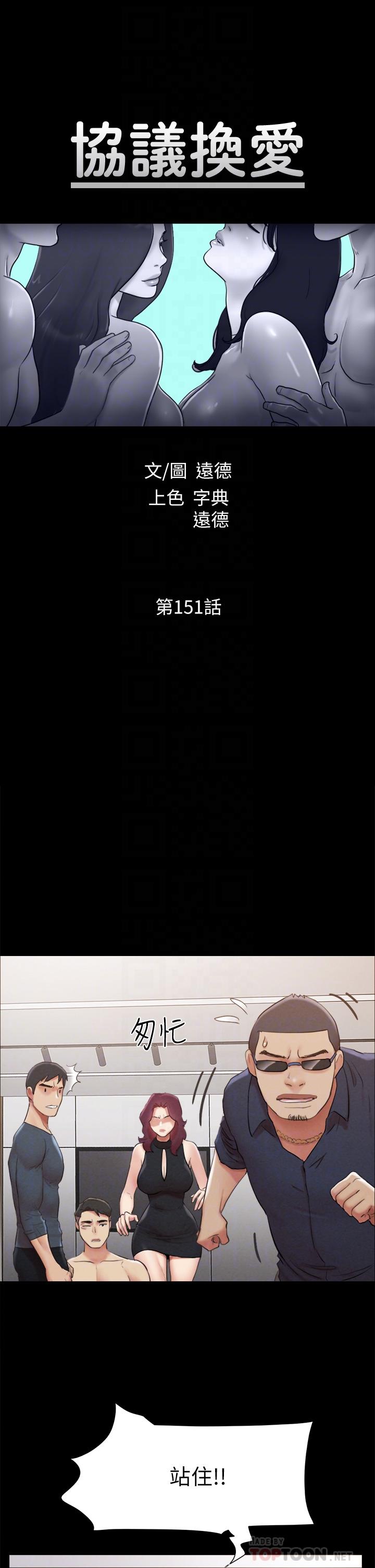 韩漫H漫画 协议换爱  - 点击阅读 第151话-现在是最佳机会 6