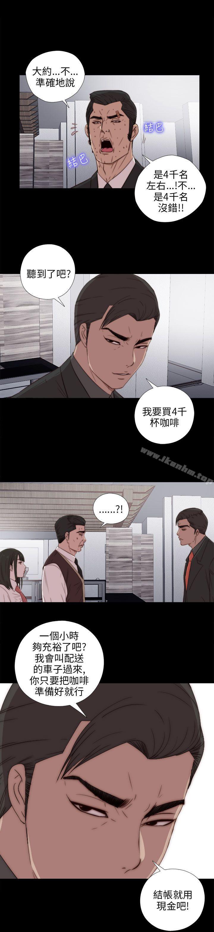 我的大叔 在线观看 第25話 漫画图片3