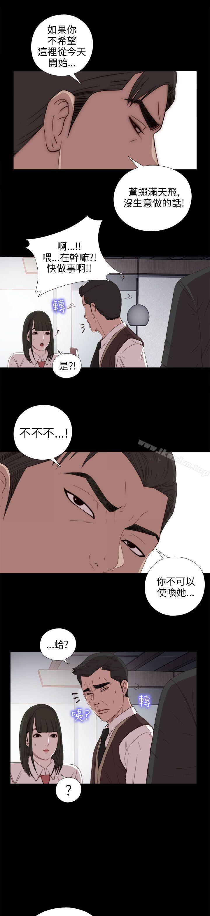 我的大叔 在线观看 第25話 漫画图片5