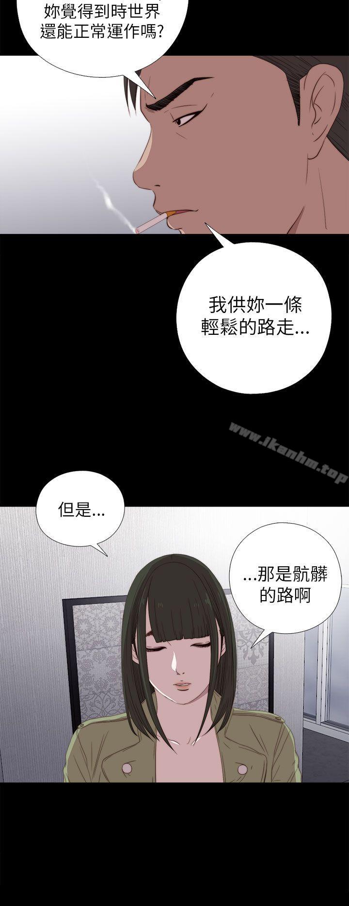 我的大叔 在线观看 第25話 漫画图片24