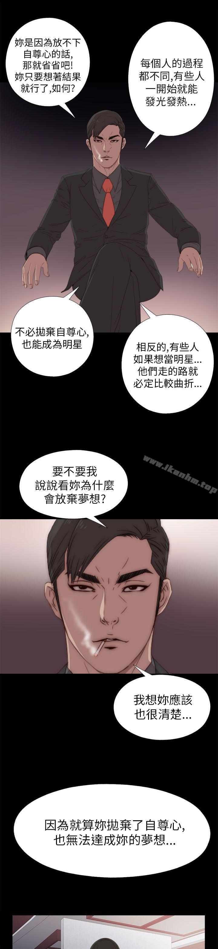 我的大叔 在线观看 第25話 漫画图片25