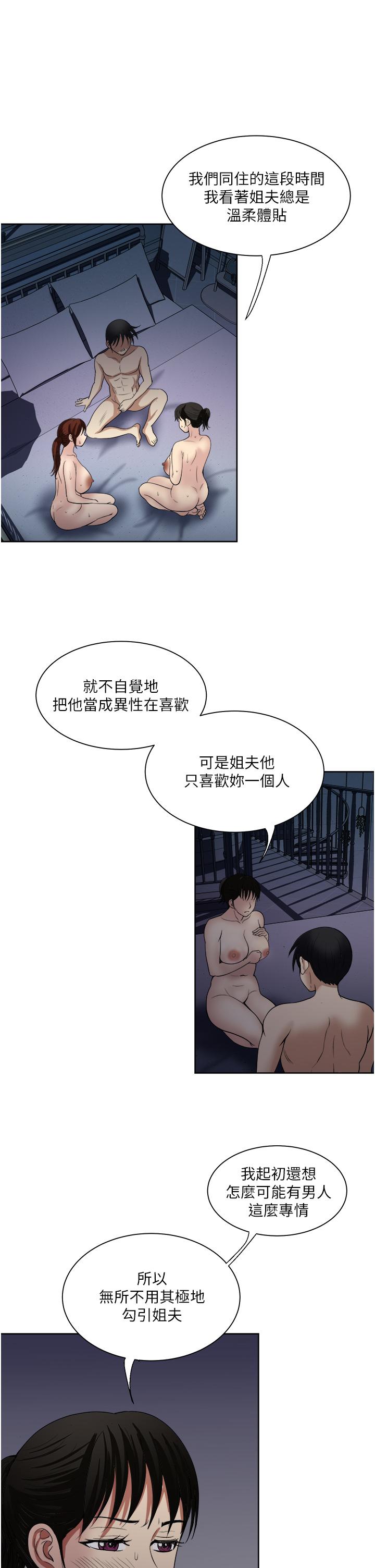 一次就好 在线观看 第22話-測試真假的性愛 漫画图片26