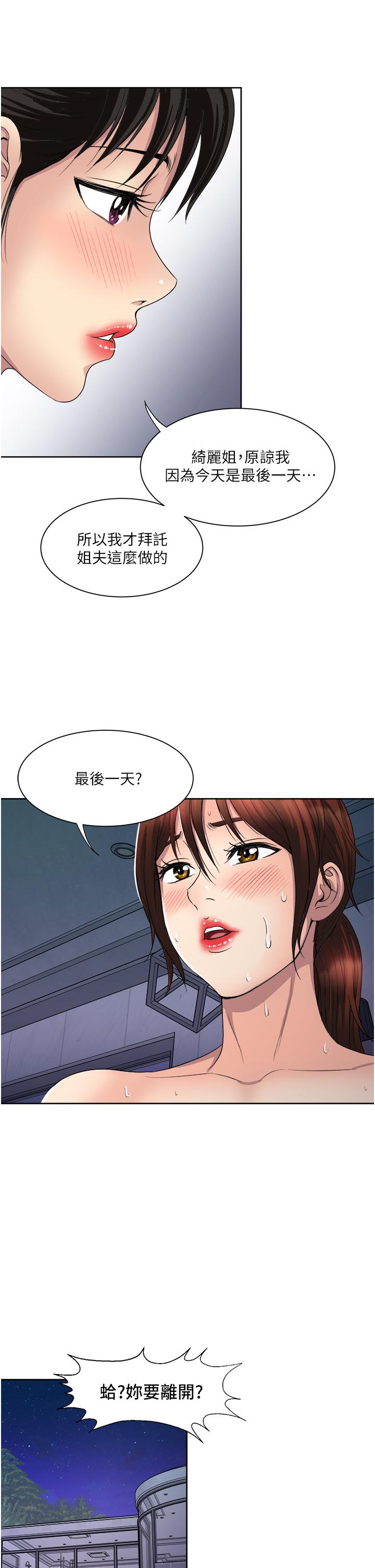 一次就好 在线观看 第22話-測試真假的性愛 漫画图片28