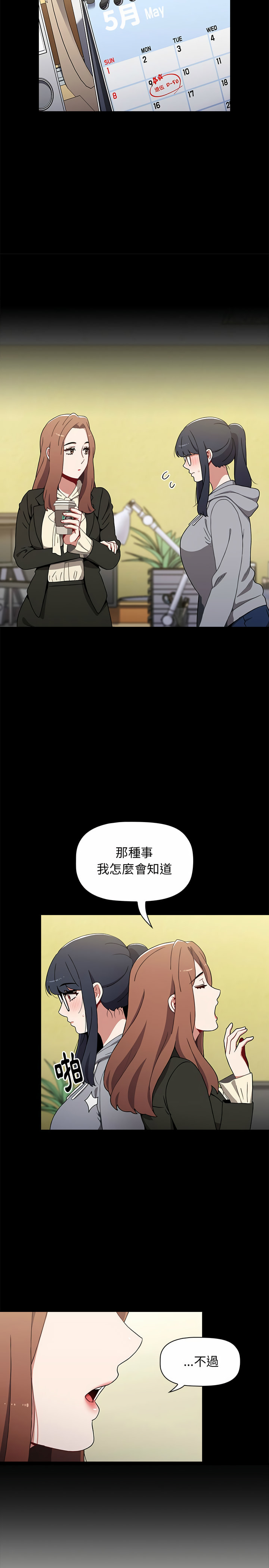 漫画韩国 小孩子才做選擇   - 立即阅读 第9章第4漫画图片