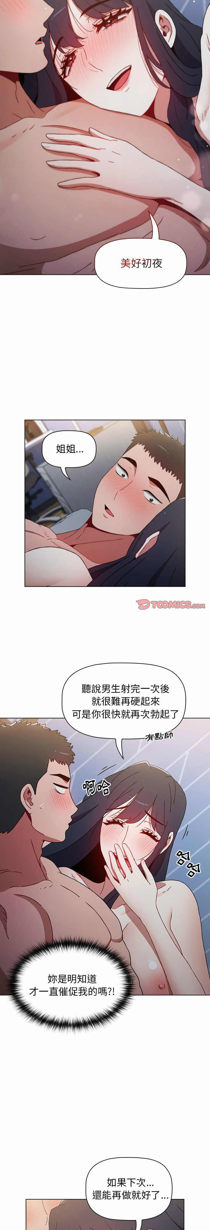 小孩子才做選擇 在线观看 第10章 漫画图片21