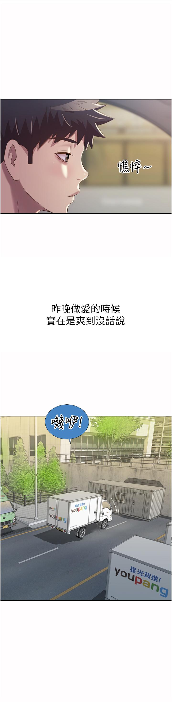 姊姊愛做菜 在线观看 第56話-我們來玩3P吧 漫画图片13