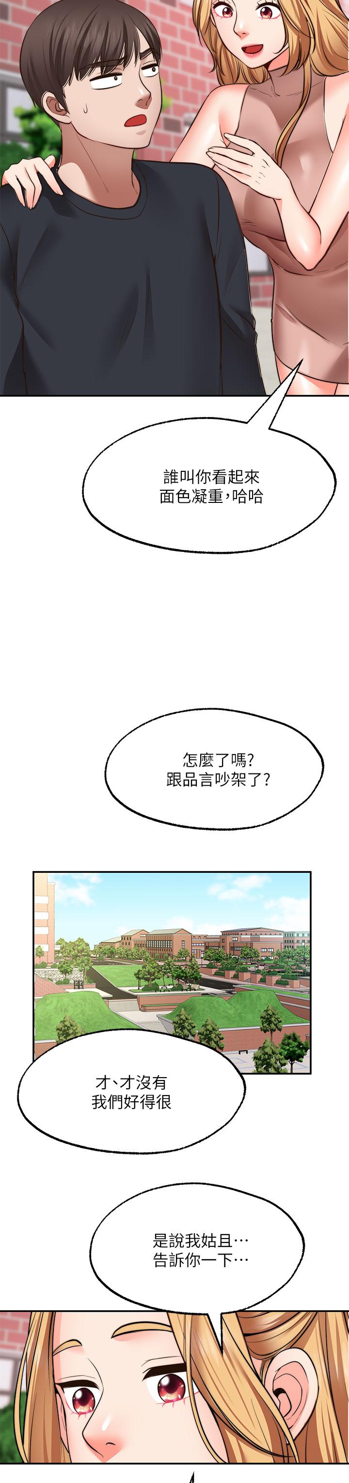 願望不射限 在线观看 第29話-你要帶我去哪 漫画图片3