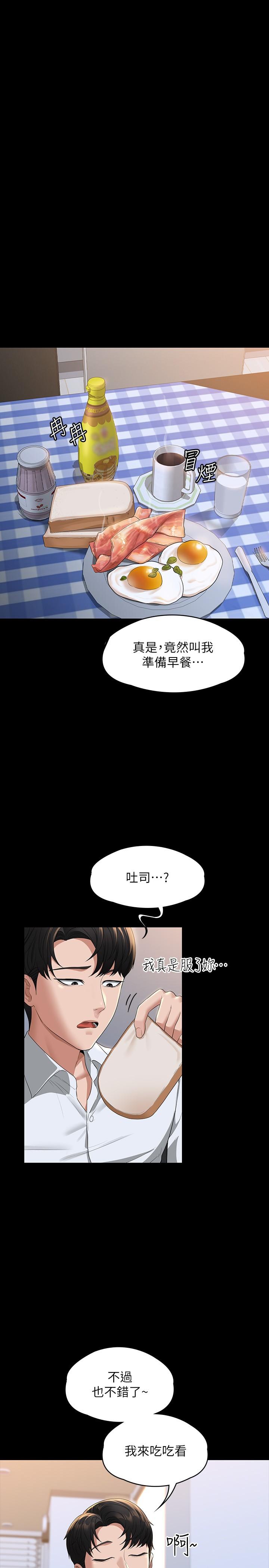 韩漫H漫画 超级公务员  - 点击阅读 第40话-呻吟和咆哮交织的夜晚 29