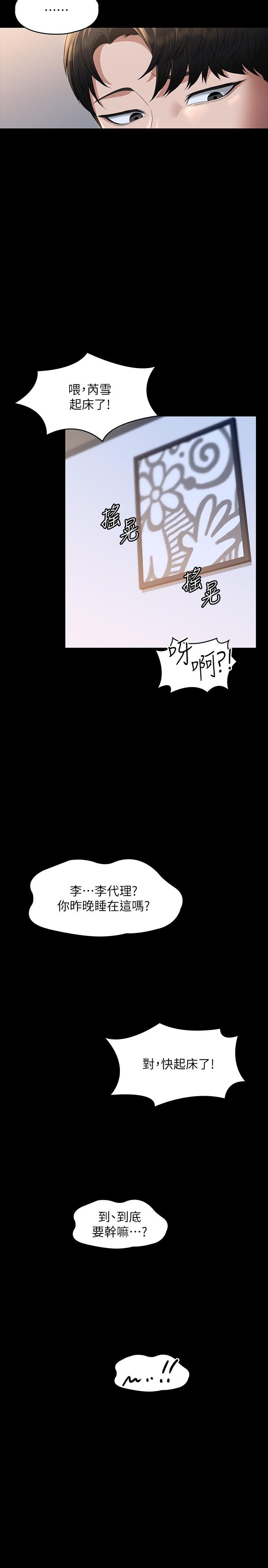 韩漫H漫画 超级公务员  - 点击阅读 第40话-呻吟和咆哮交织的夜晚 28