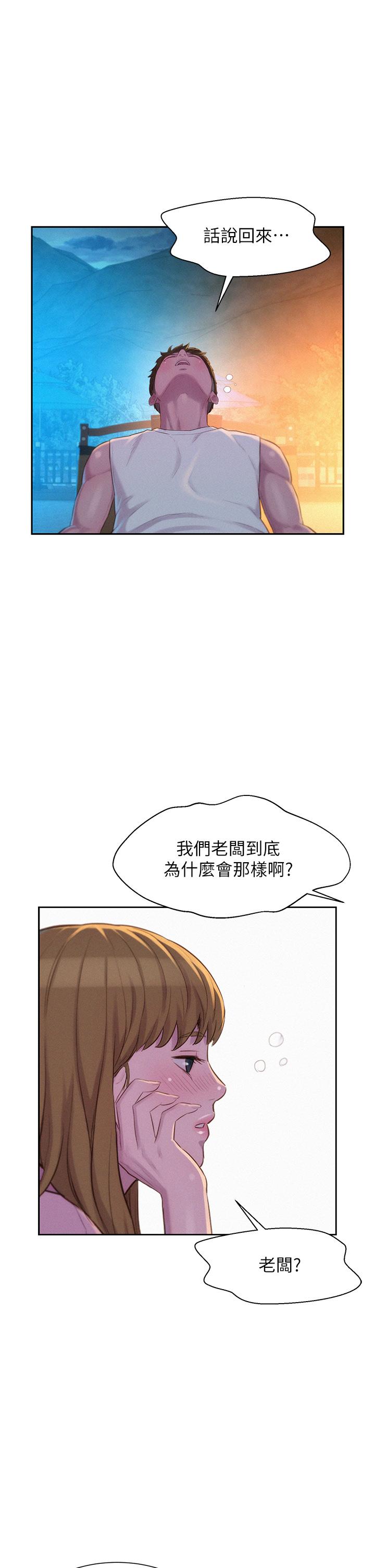 韩漫H漫画 浪漫露营  - 点击阅读 第21话-无法拒绝的邀约 34