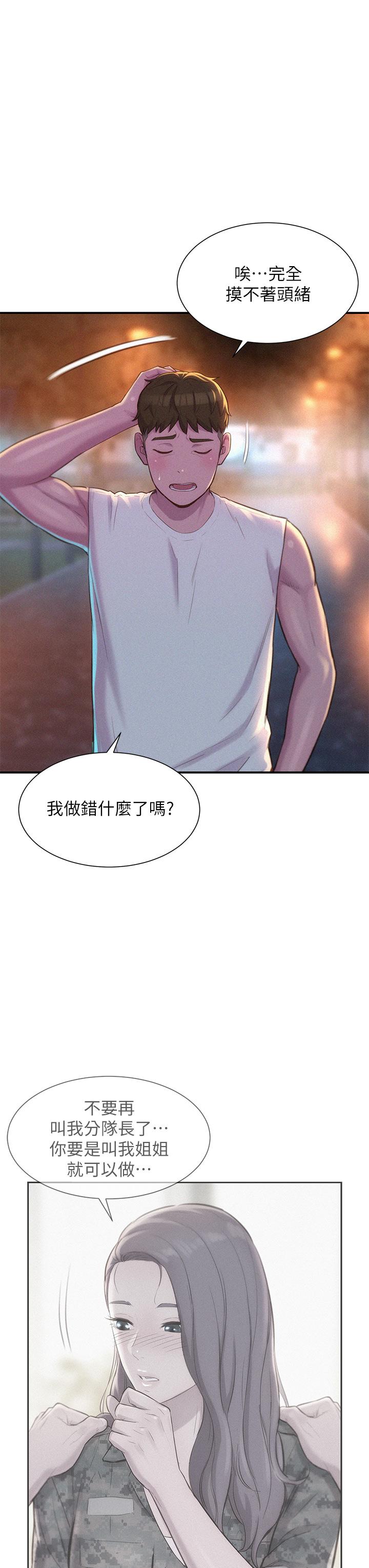 韩漫H漫画 浪漫露营  - 点击阅读 第21话-无法拒绝的邀约 13