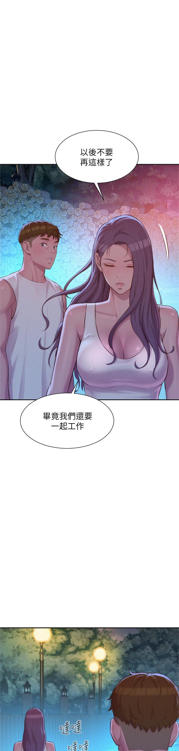 浪漫露營 在线观看 第21話-無法拒絕的邀約 漫画图片1