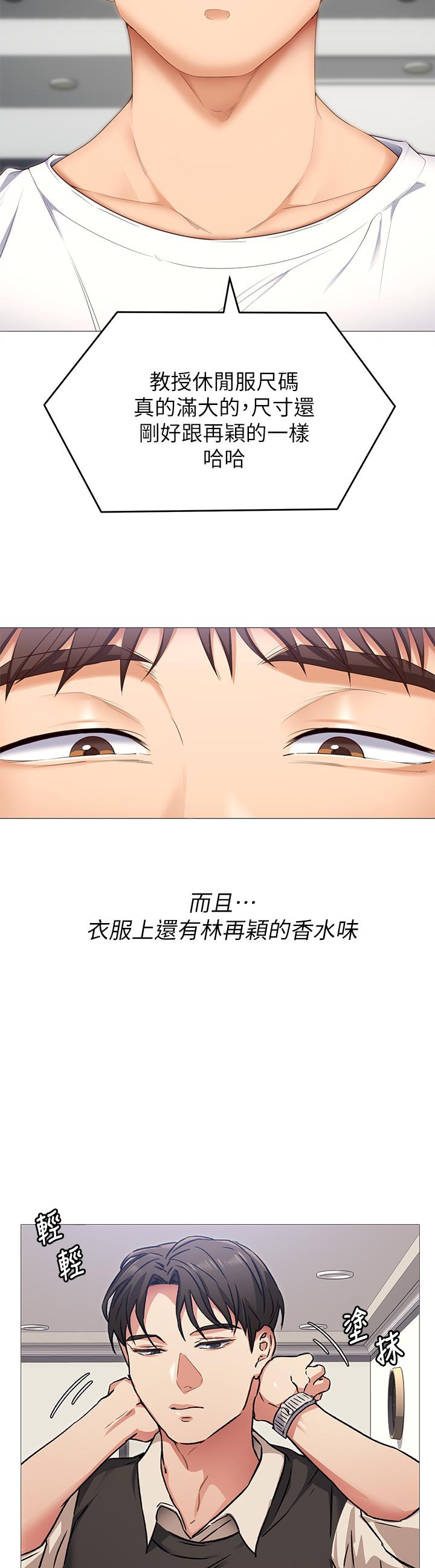 今晚就決定吃你瞭 在线观看 第51話-與羅教授上過床的證據 漫画图片30