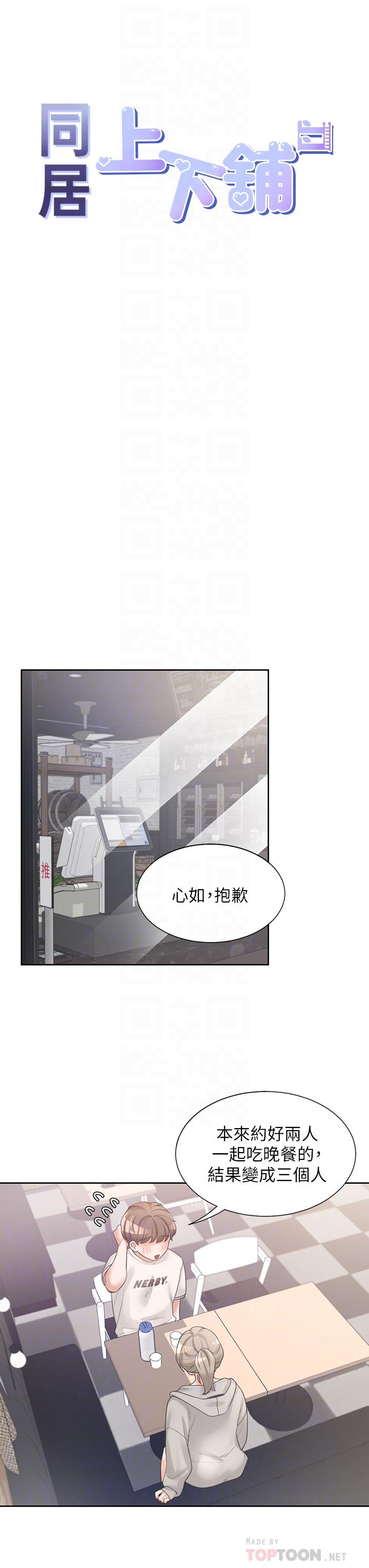 同居上下舖 在线观看 第3話-巨乳大對決 漫画图片10