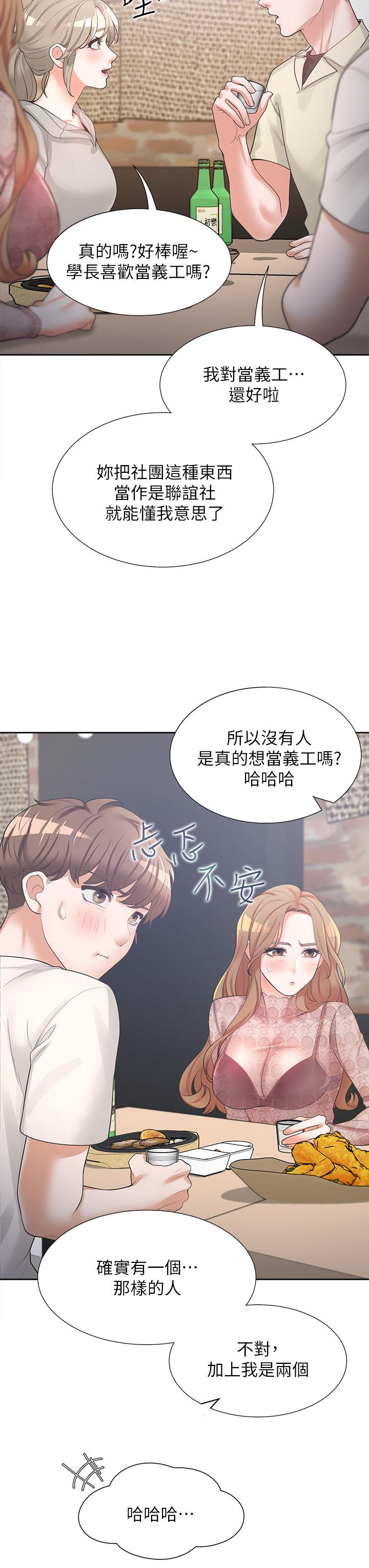 同居上下舖 在线观看 第3話-巨乳大對決 漫画图片19