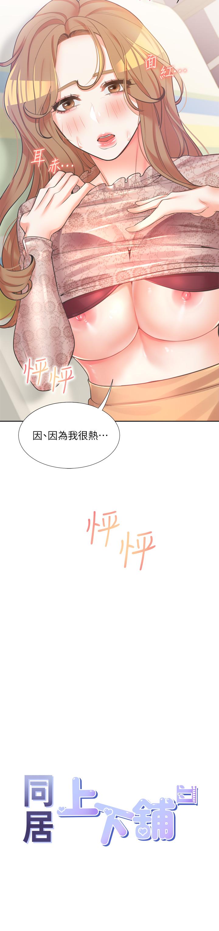 漫画韩国 同居上下舖   - 立即阅读 第4話-你有脫過女人的內衣嗎第3漫画图片