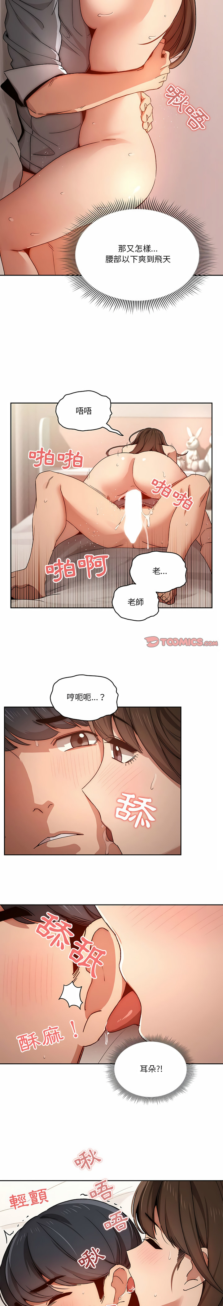 疫情期間的傢教生活 在线观看 第31章 漫画图片8