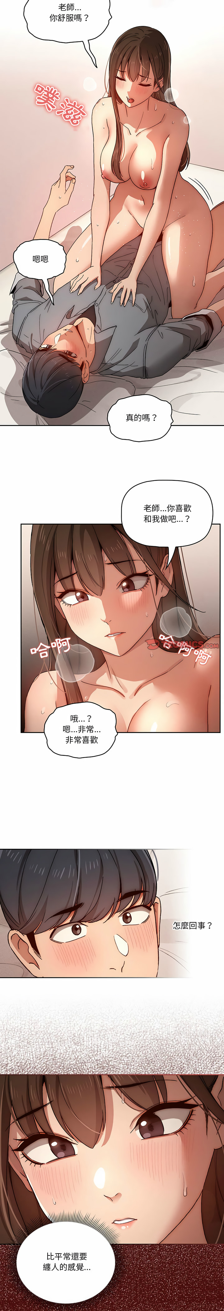 漫画韩国 疫情期間的傢教生活   - 立即阅读 第31章第5漫画图片