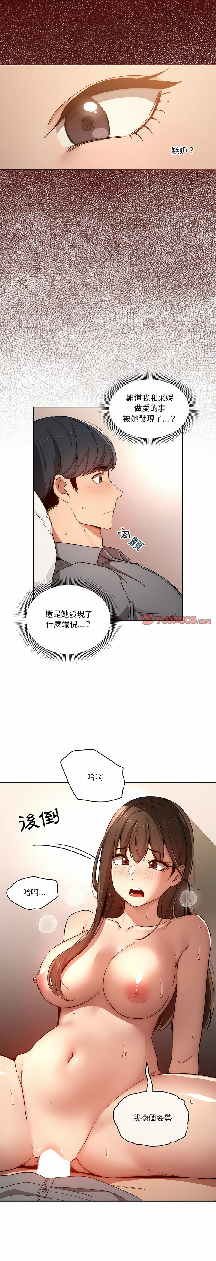 疫情期間的傢教生活 在线观看 第31章 漫画图片6