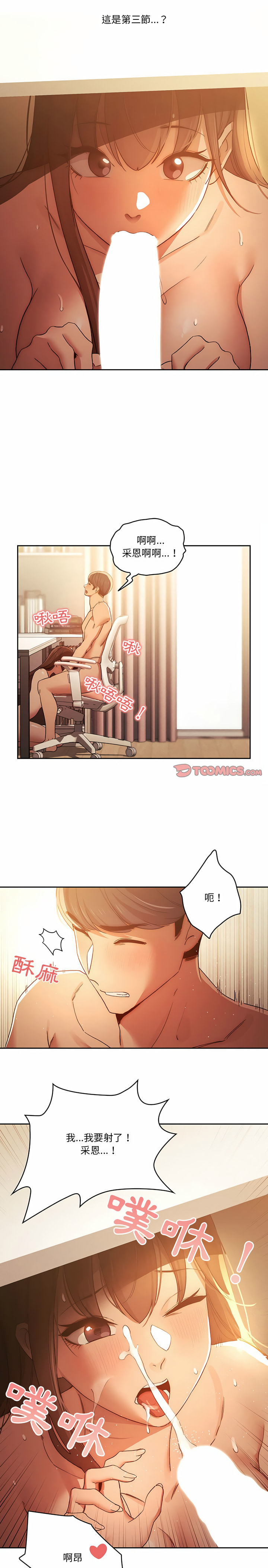 漫画韩国 疫情期間的傢教生活   - 立即阅读 第32章第14漫画图片