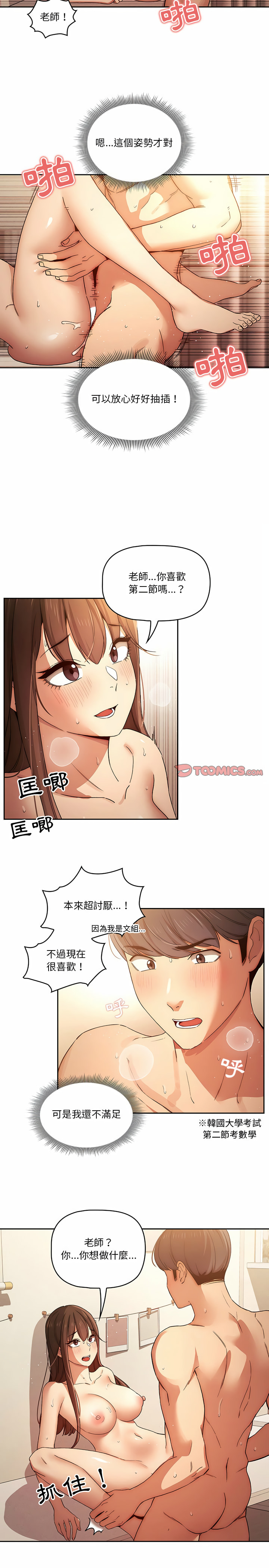 疫情期間的傢教生活 在线观看 第32章 漫画图片9