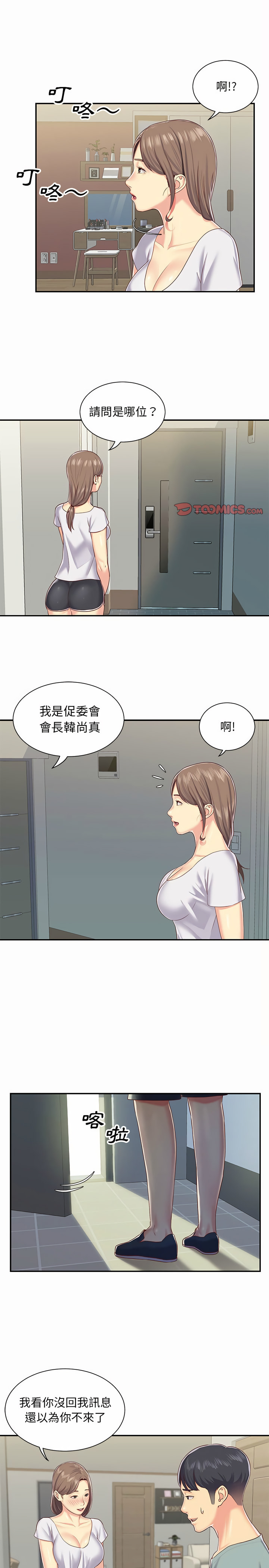 韩漫H漫画 社区重建协会  - 点击阅读 第5章 9