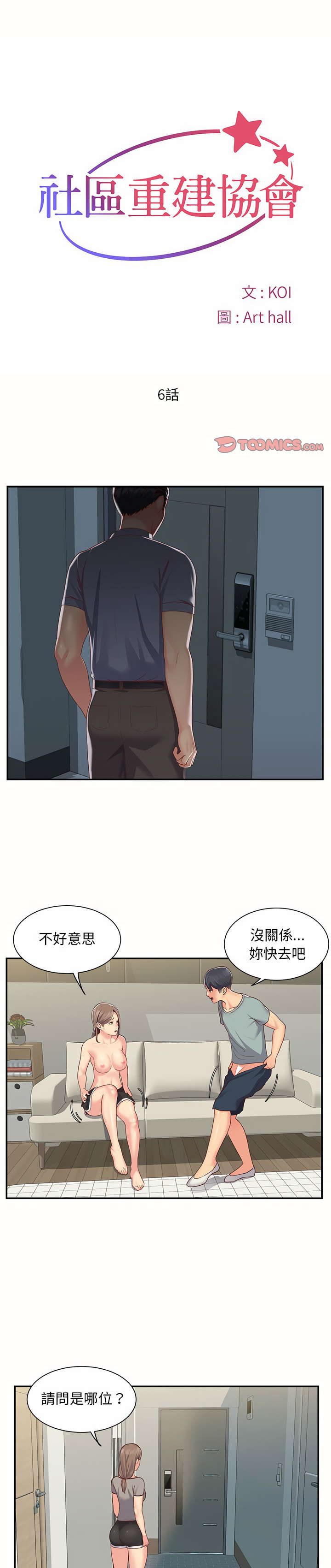 韩漫H漫画 社区重建协会  - 点击阅读 第6章 1