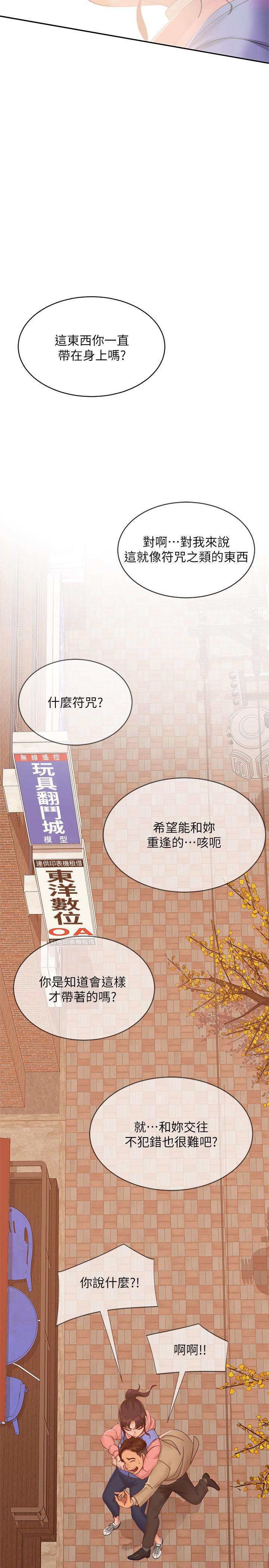 不良女房客 在线观看 第80話-最終話-邁向幸運的未來 漫画图片46