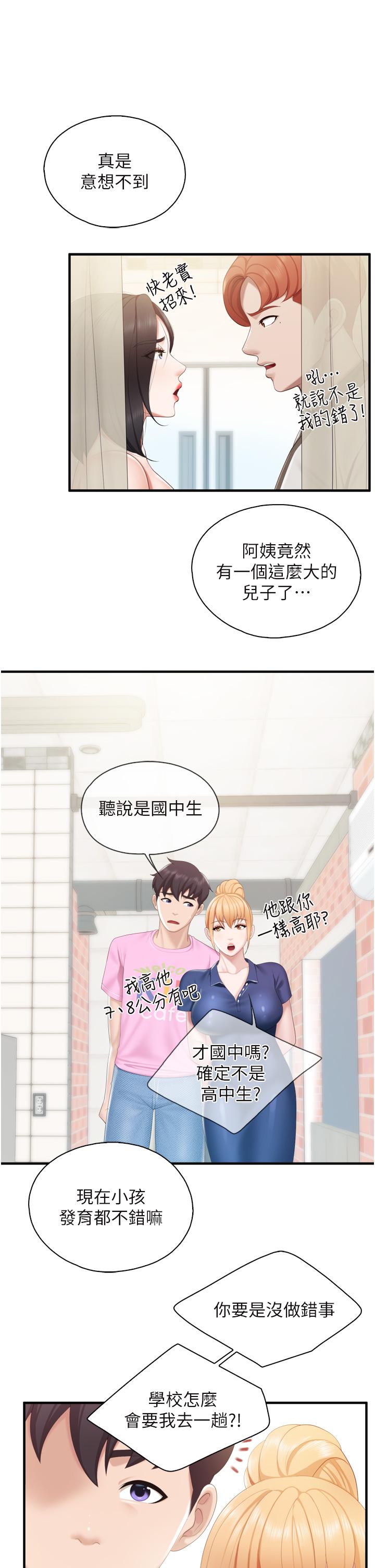 亲子餐厅的妈妈们 第37話-想跟學生壞壞嗎 韩漫图片9