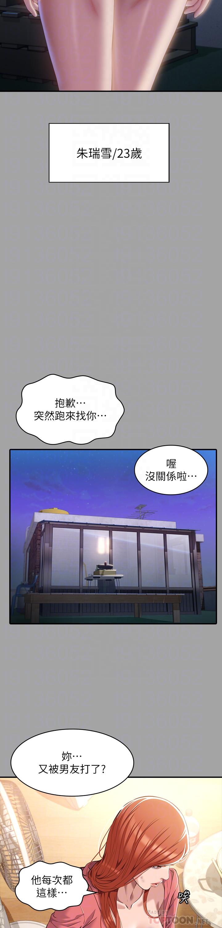 萬能履歷表 在线观看 第29話-換我羞辱你瞭 漫画图片6