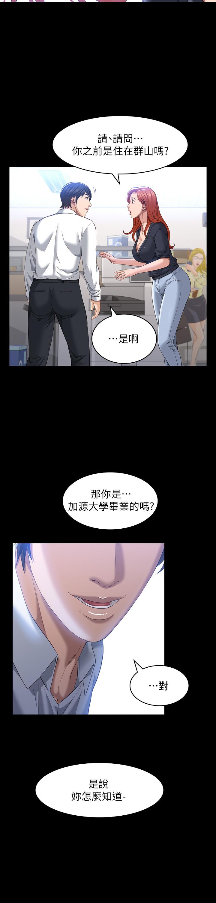 萬能履歷表 在线观看 第29話-換我羞辱你瞭 漫画图片23