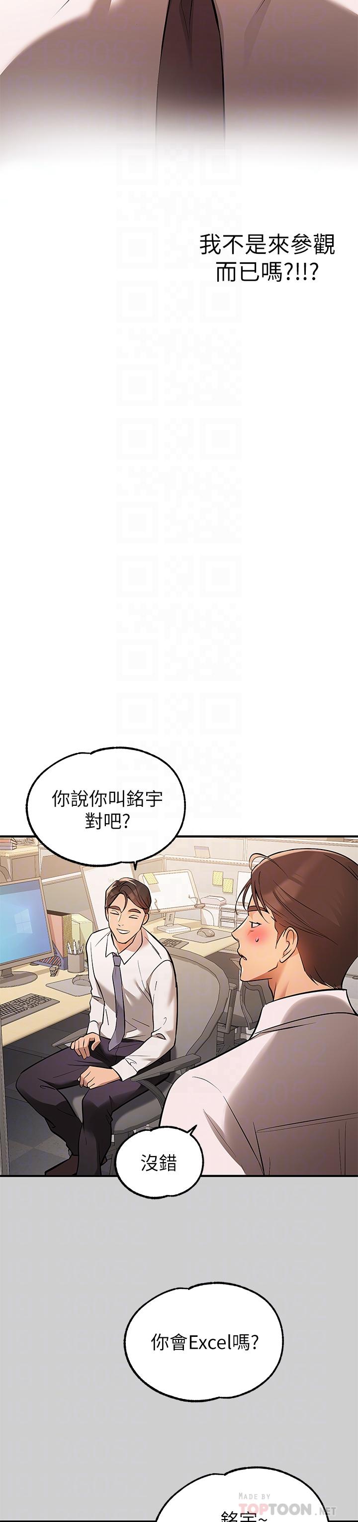 漫画韩国 富傢女姐姐   - 立即阅读 第69話-別在公司亂來第4漫画图片
