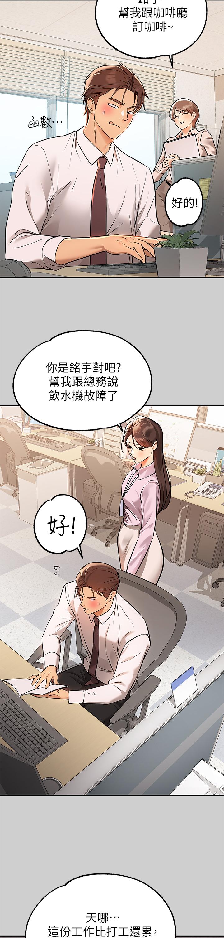 漫画韩国 富傢女姐姐   - 立即阅读 第69話-別在公司亂來第5漫画图片
