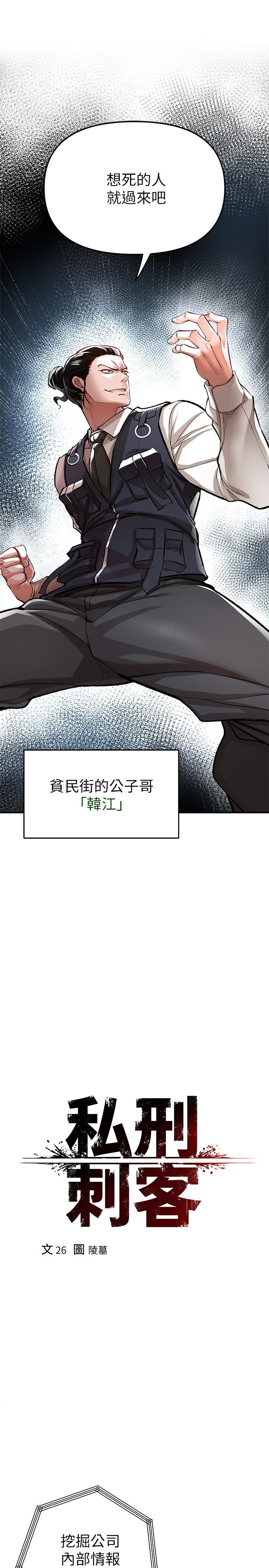 私刑刺客 在线观看 第13話-你今天必死無疑 漫画图片9