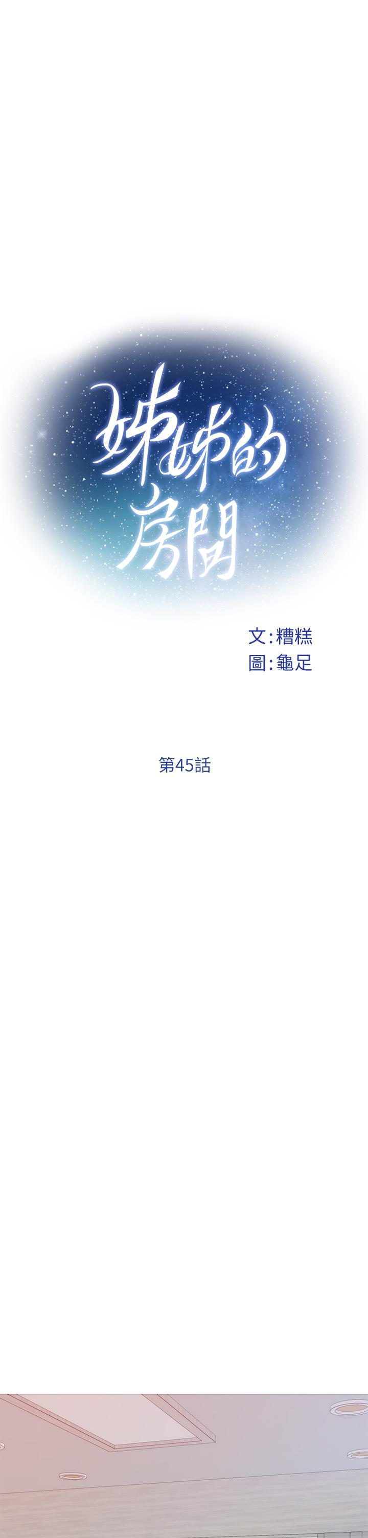 姊姊的房间 第45話-用色色的方式叫姐姐起床 韩漫图片1