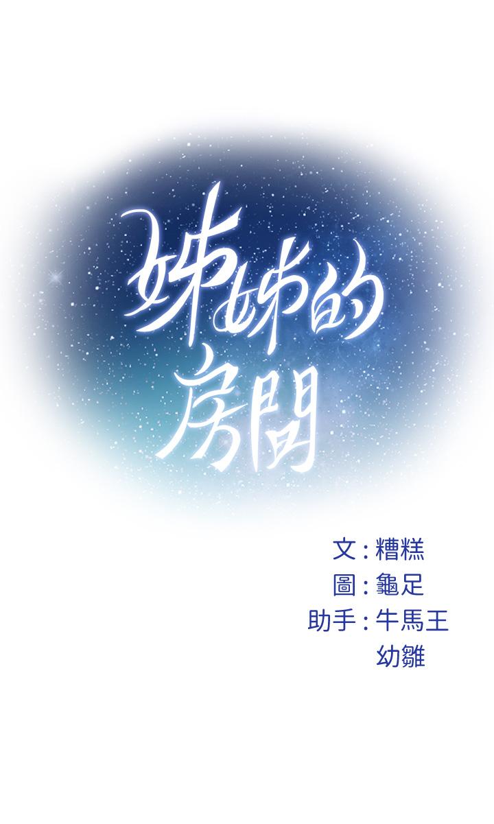 姊姊的房间 第45話-用色色的方式叫姐姐起床 韩漫图片53