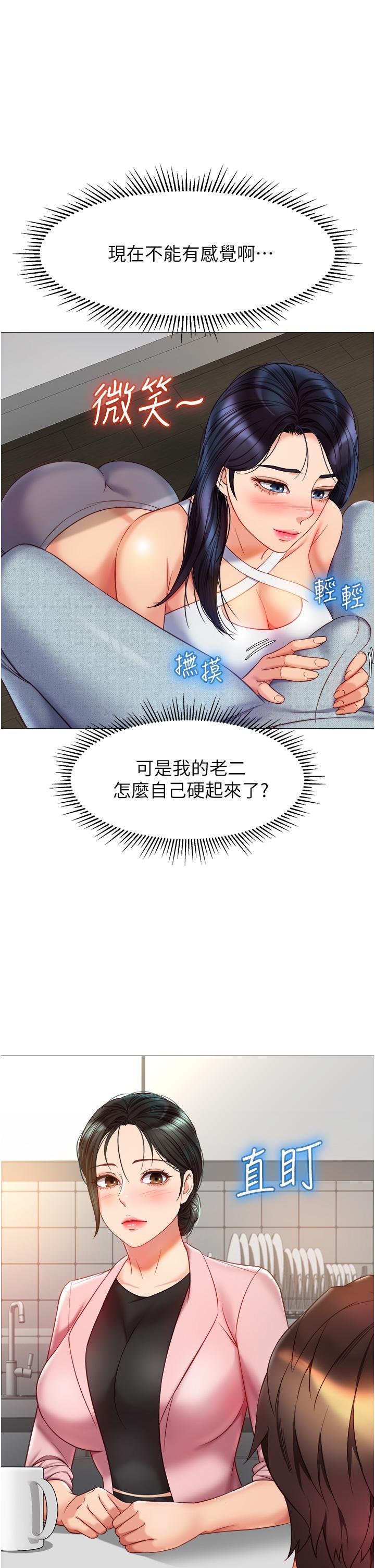 女兒閨蜜都歸ME 在线观看 第73話-欲求不滿的母狗 漫画图片5